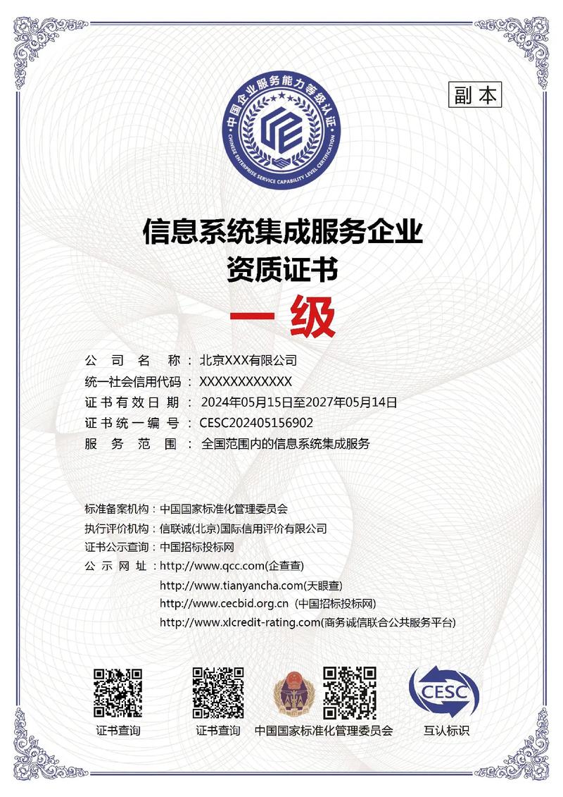 信息系統(tǒng)集成服務(wù)企業(yè)一級(jí)證書 企業(yè)業(yè)務(wù)發(fā)展的關(guān)鍵資質(zhì)